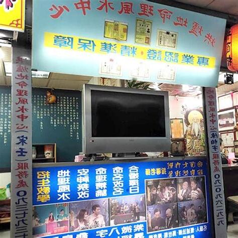 烘爐地命理風水中心 評論